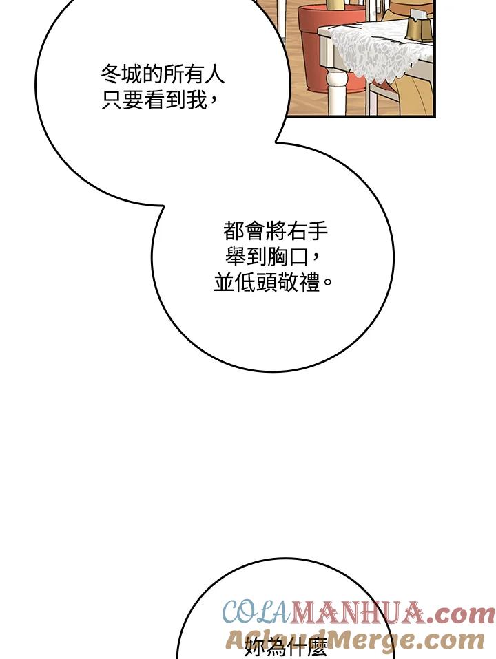 《完美演绎养女角色》第15话 第69页