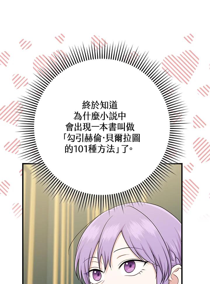 《完美演绎养女角色》第15话 第38页