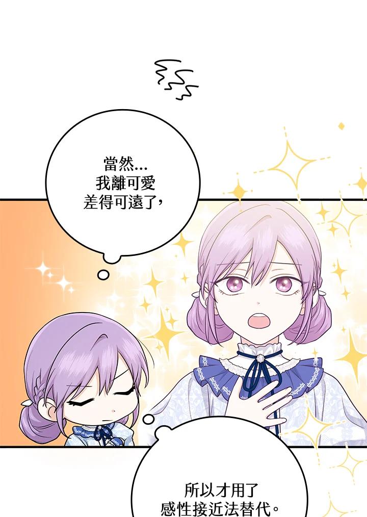 《完美演绎养女角色》第15话 第100页