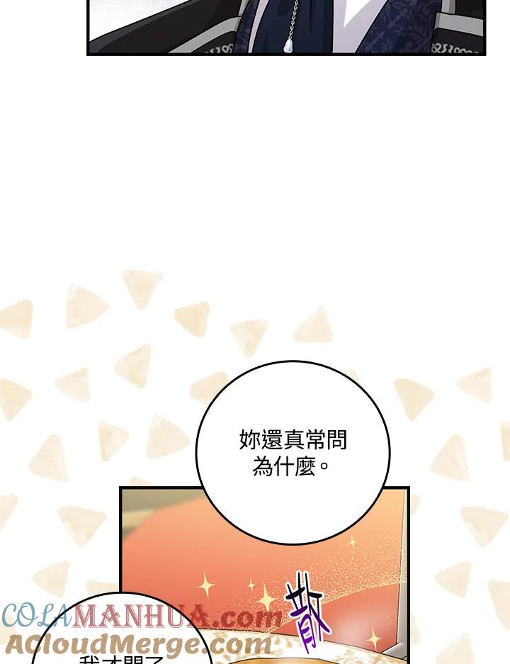 《完美演绎养女角色》第15话 第49页