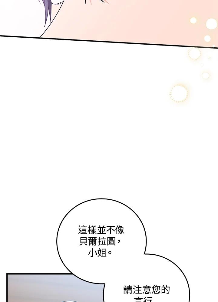 《完美演绎养女角色》第15话 第88页