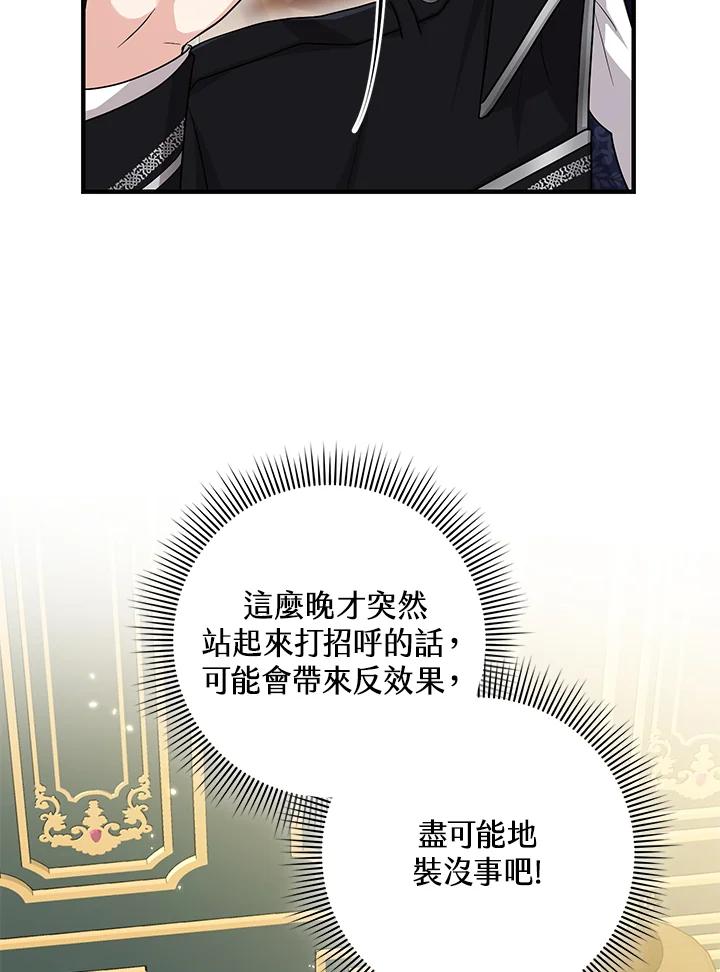 《完美演绎养女角色》第15话 第31页