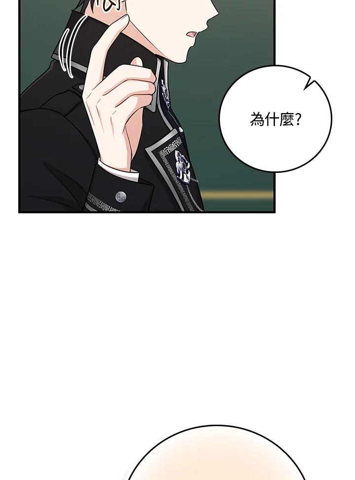 《完美演绎养女角色》第15话 第42页