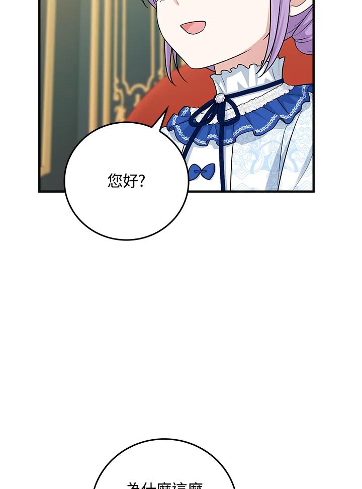 《完美演绎养女角色》第15话 第39页
