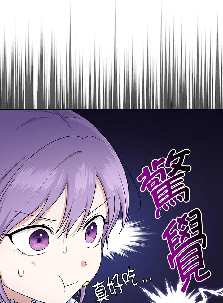 《完美演绎养女角色》第15话 第56页