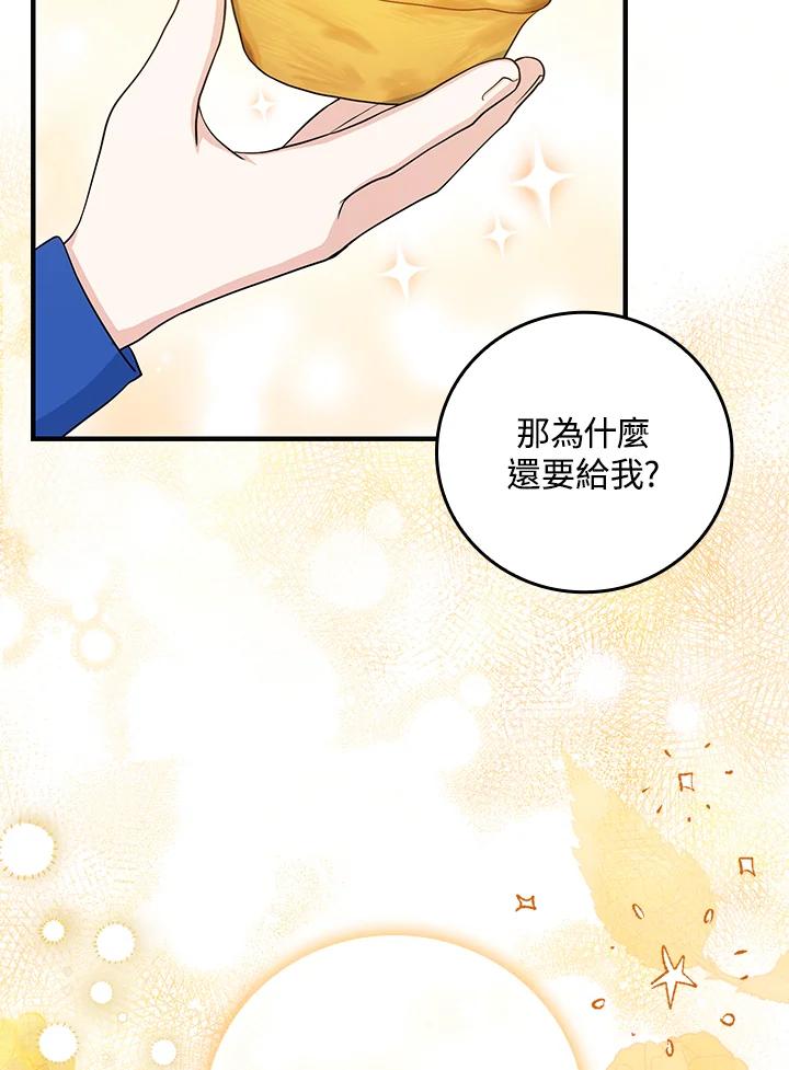 《完美演绎养女角色》第15话 第60页