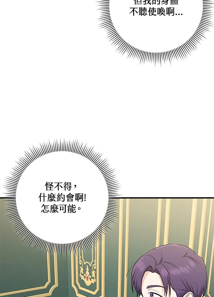 《完美演绎养女角色》第15话 第28页