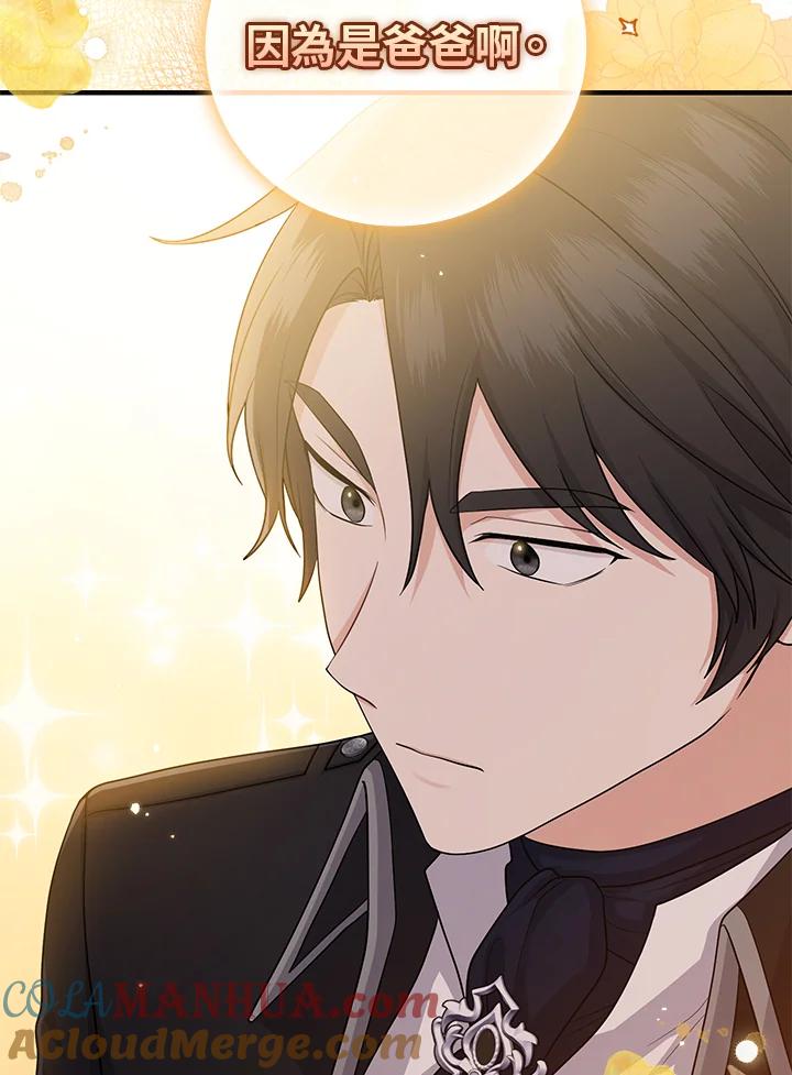 《完美演绎养女角色》第15话 第61页