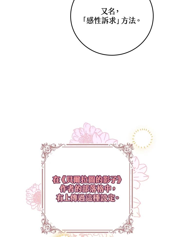 《完美演绎养女角色》第15话 第96页