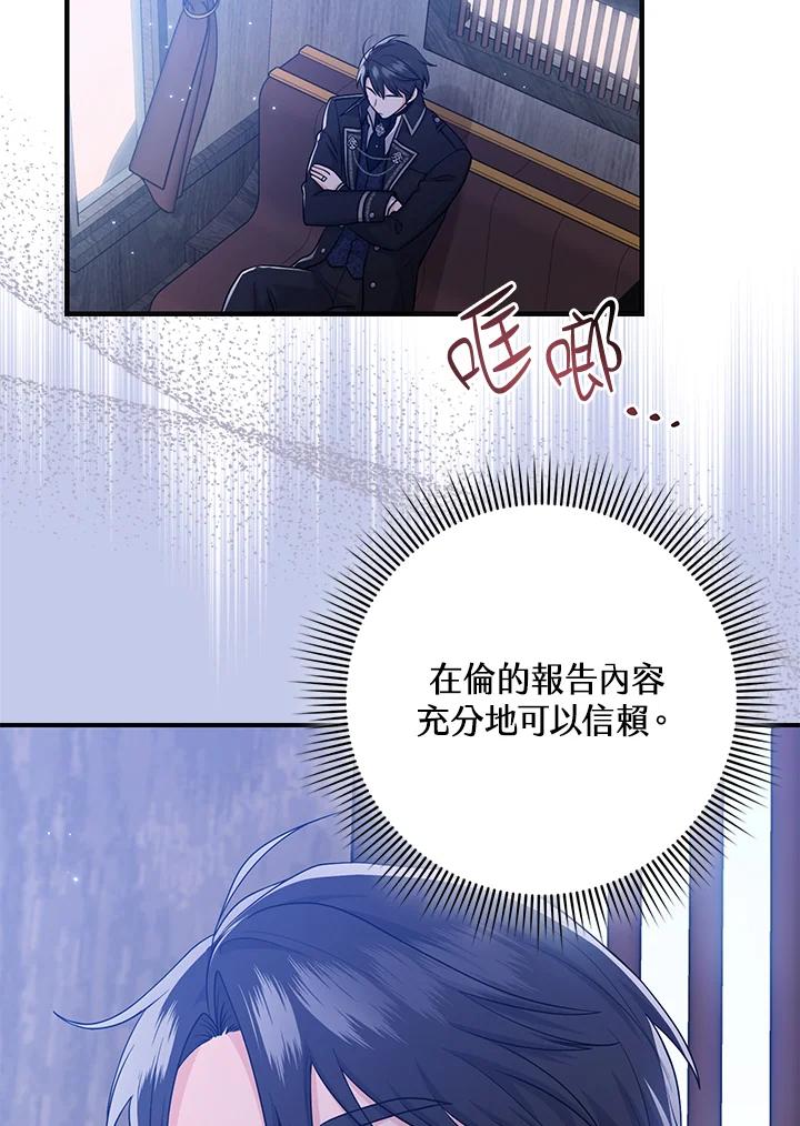 《完美演绎养女角色》第15话 第103页