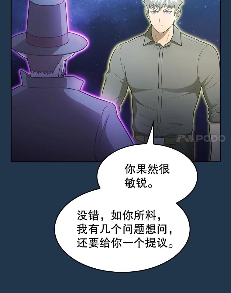 《从地狱归来的圣座》166.临时同盟 第58页