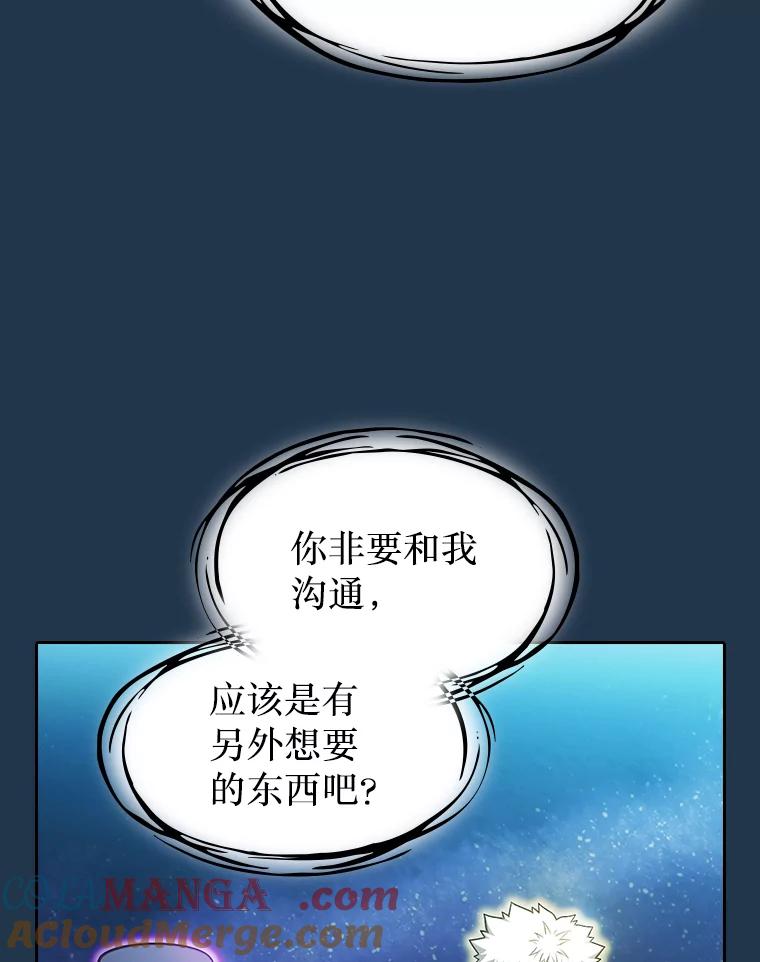 《从地狱归来的圣座》166.临时同盟 第57页