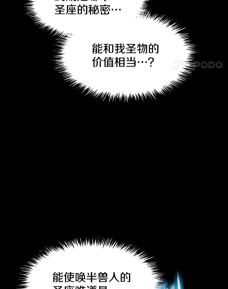 《从地狱归来的圣座》166.临时同盟 第38页