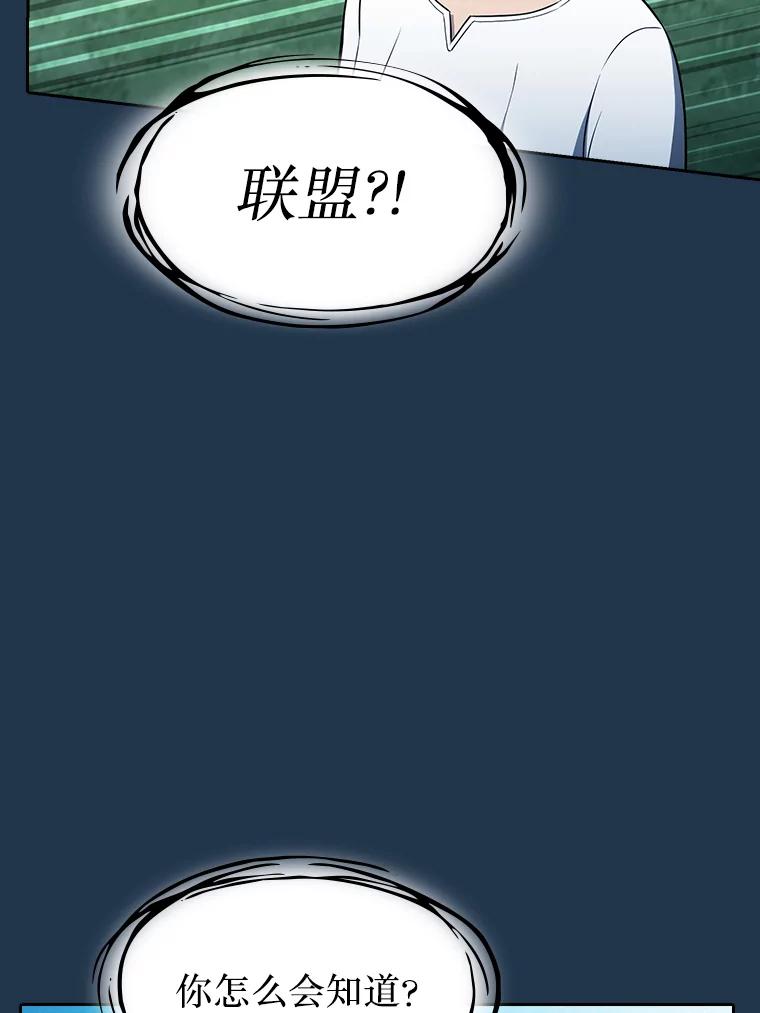 《从地狱归来的圣座》166.临时同盟 第64页