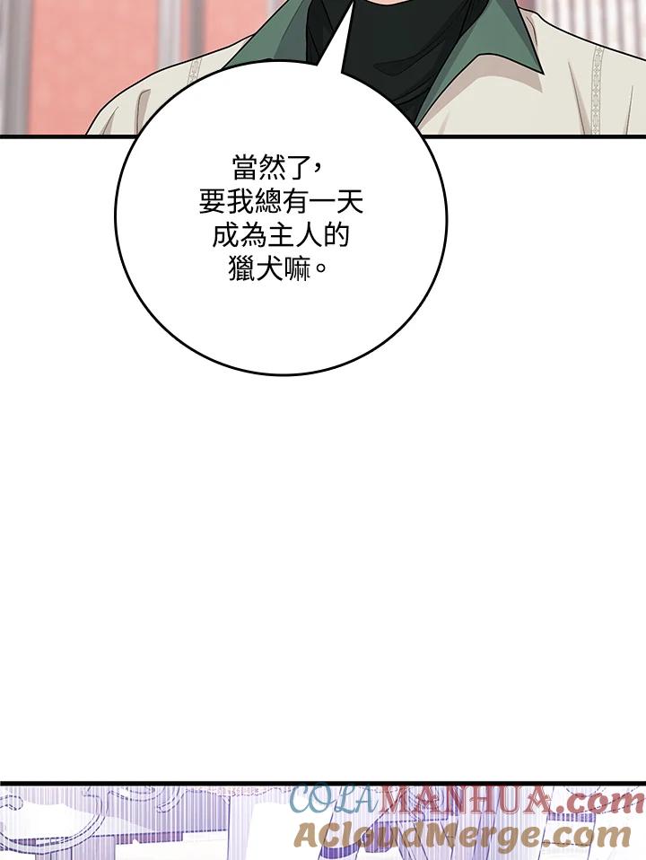 《完美演绎养女角色》第16话 第21页