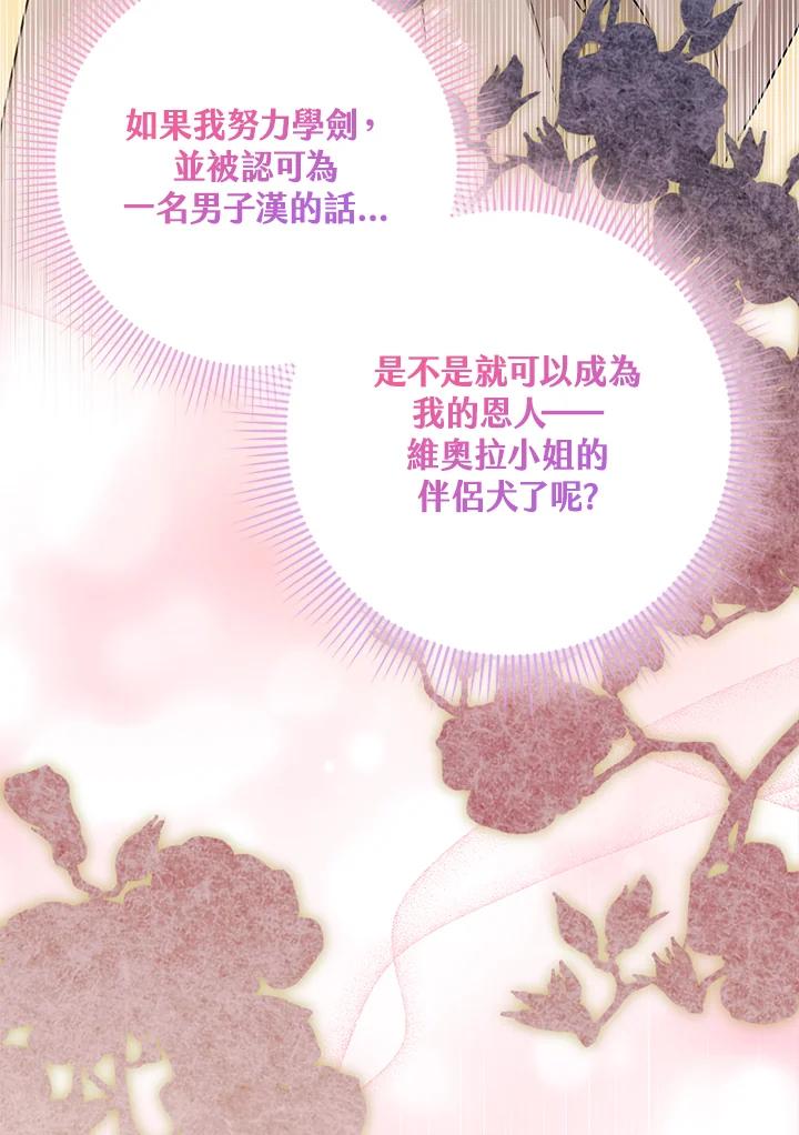 《完美演绎养女角色》第16话 第100页