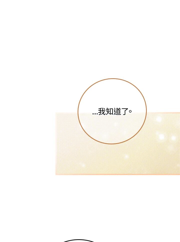 《完美演绎养女角色》第16话 第72页