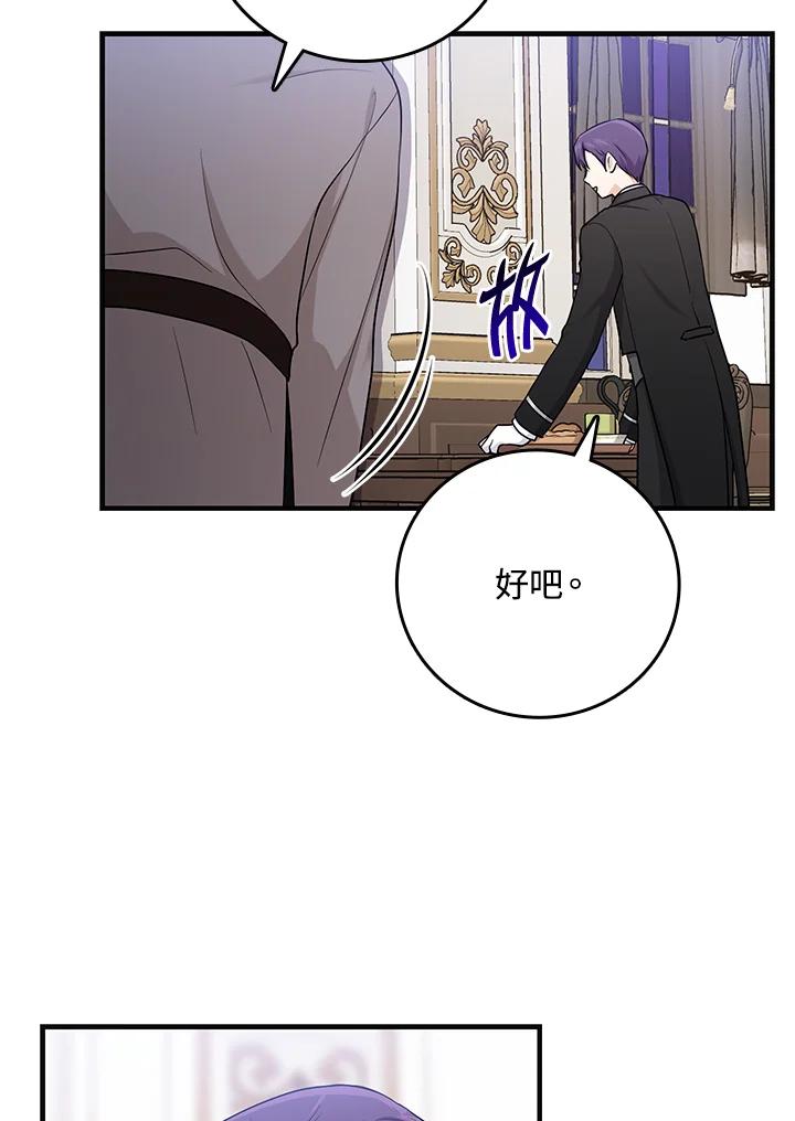《完美演绎养女角色》第16话 第88页