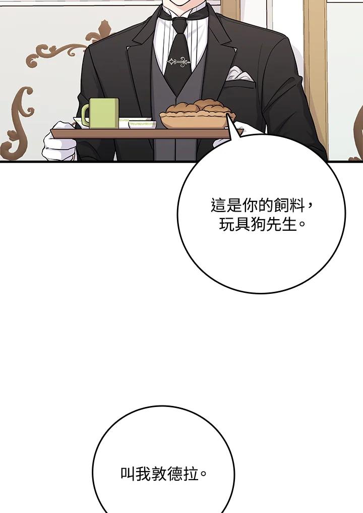《完美演绎养女角色》第16话 第87页
