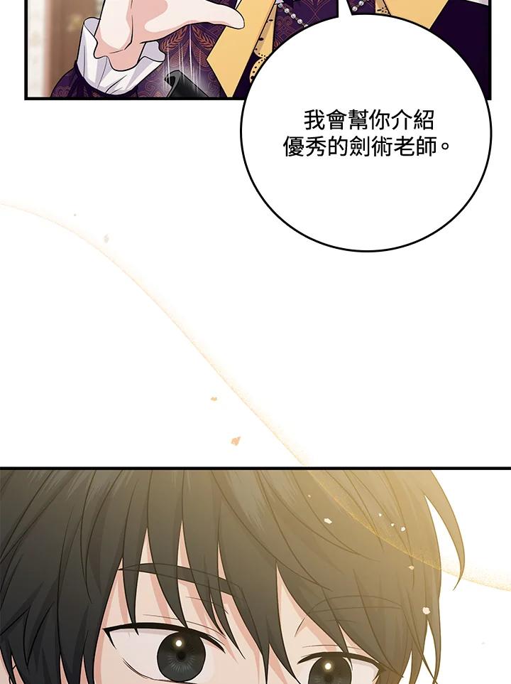 《完美演绎养女角色》第16话 第58页