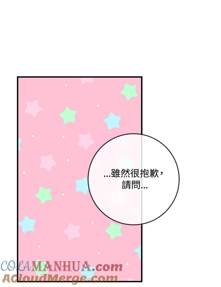 《完美演绎养女角色》第16话 第65页
