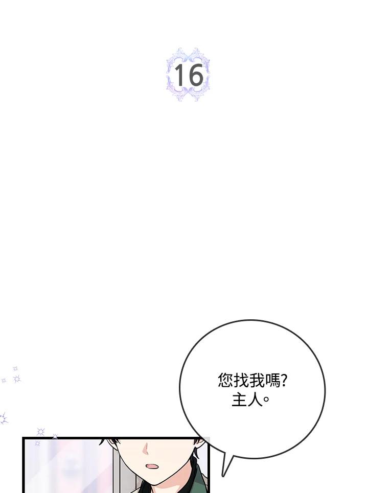 《完美演绎养女角色》第16话 第14页