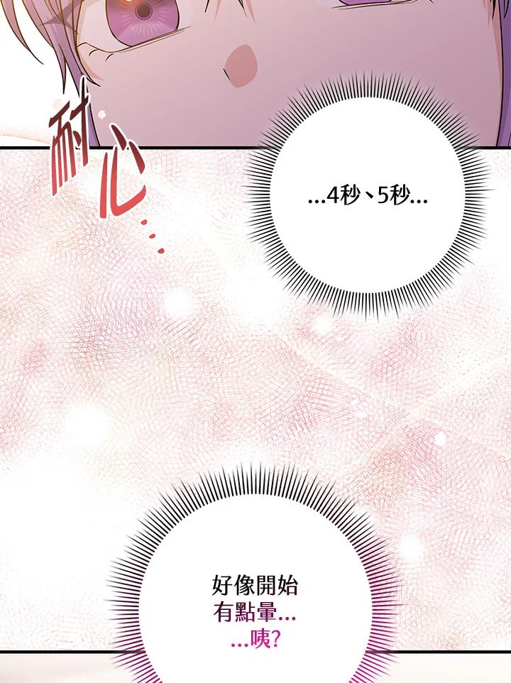 《完美演绎养女角色》第16话 第60页