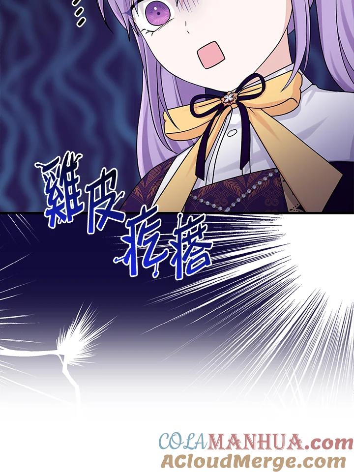 《完美演绎养女角色》第16话 第81页