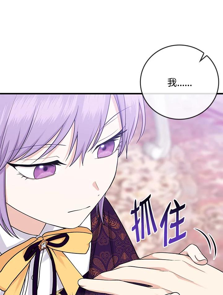 《完美演绎养女角色》第16话 第26页