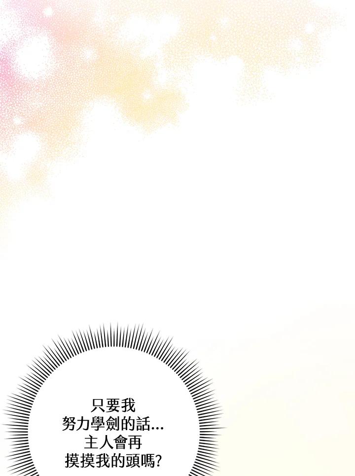 《完美演绎养女角色》第16话 第76页