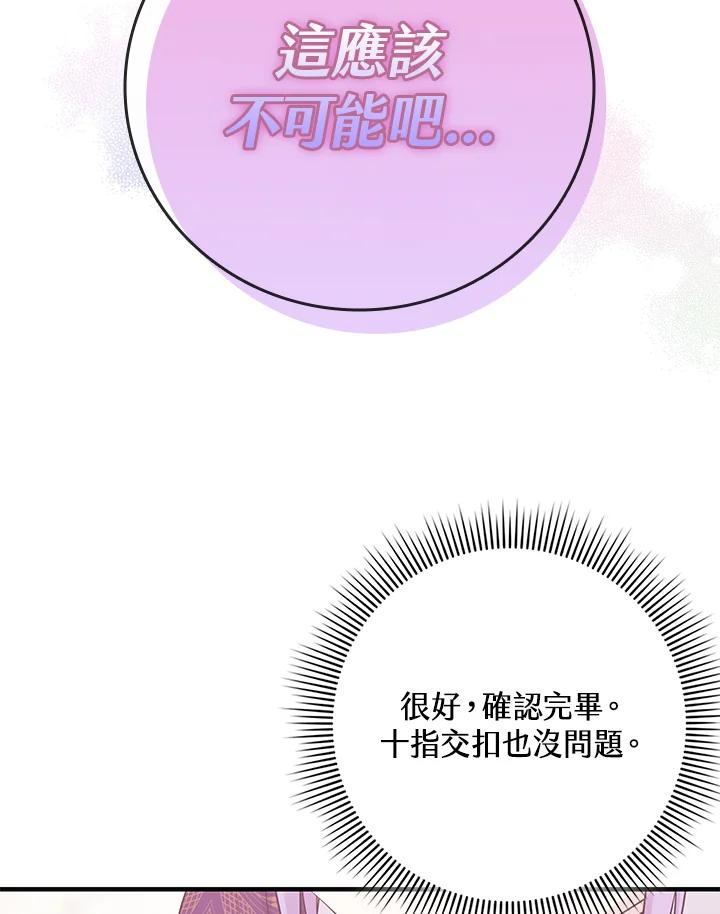 《完美演绎养女角色》第16话 第43页