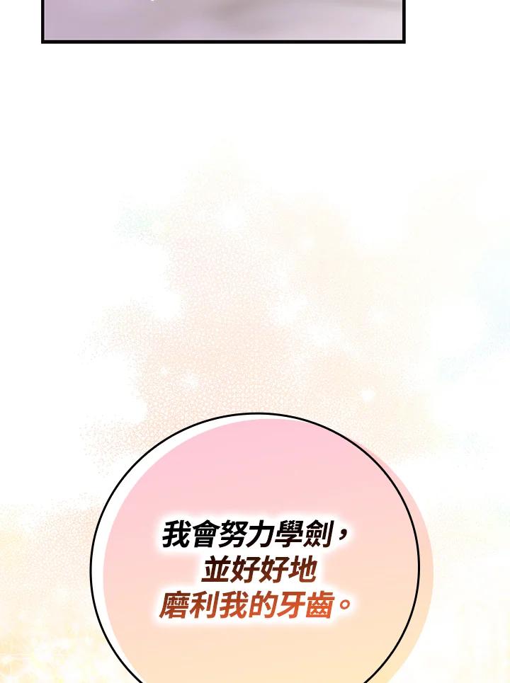 《完美演绎养女角色》第16话 第74页