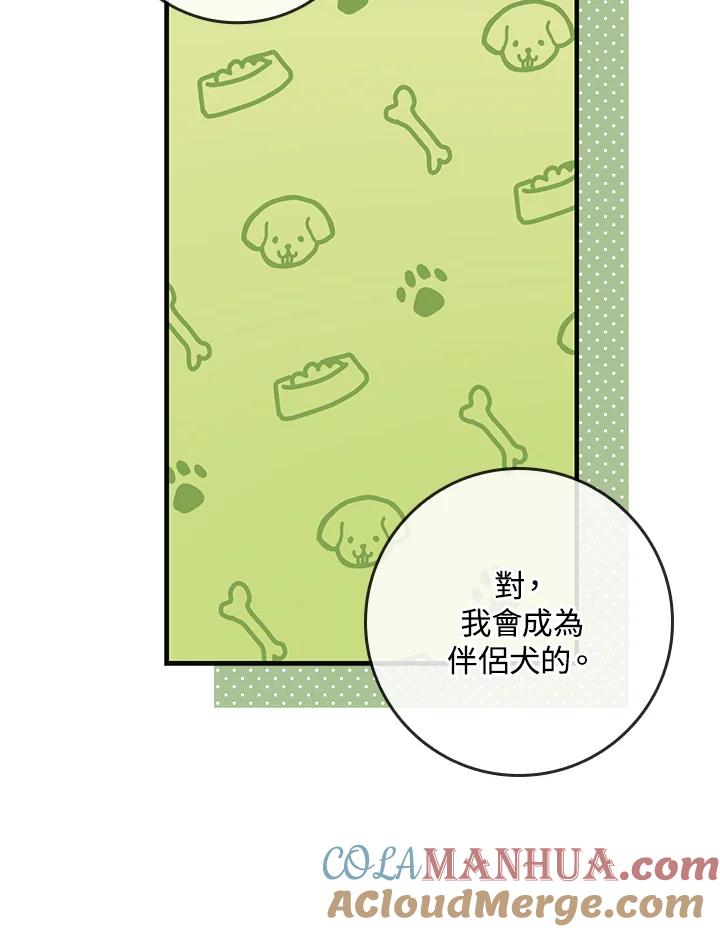 《完美演绎养女角色》第16话 第97页