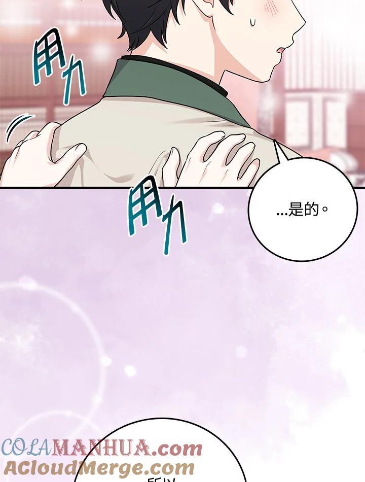 《完美演绎养女角色》第16话 第33页