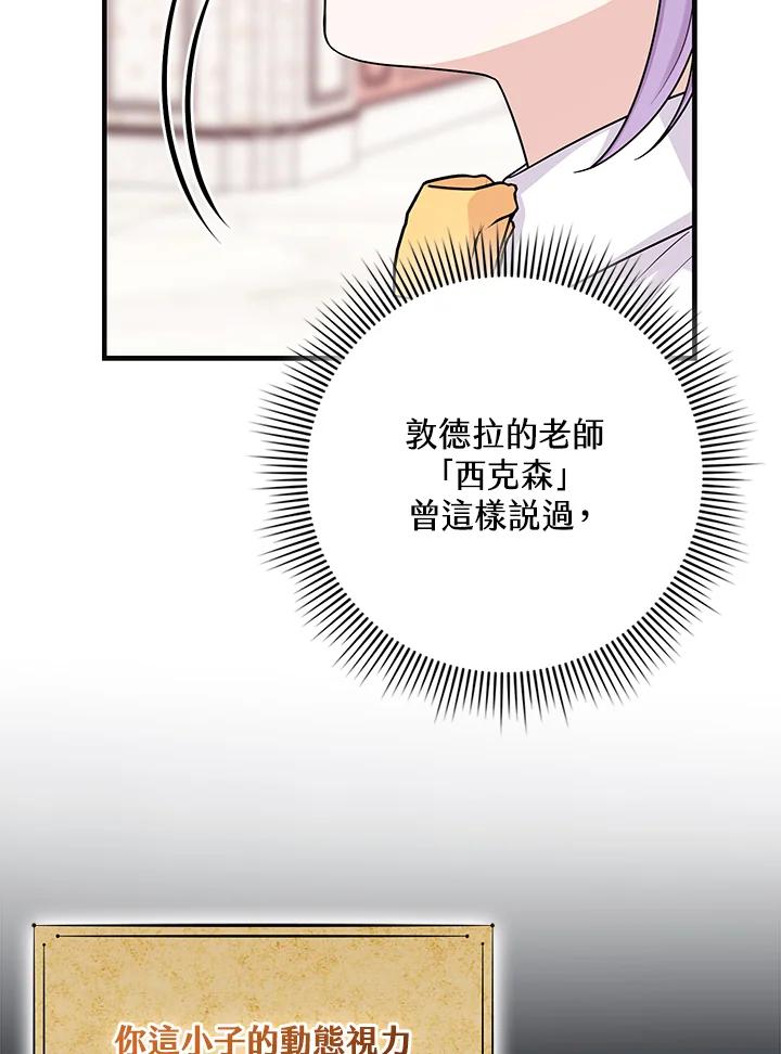 《完美演绎养女角色》第16话 第46页