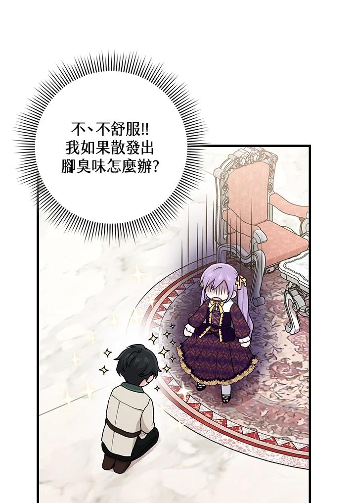 《完美演绎养女角色》第16话 第82页