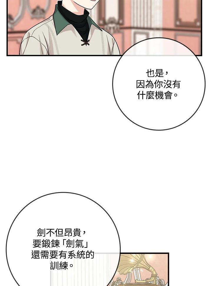 《完美演绎养女角色》第16话 第52页