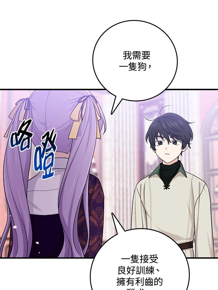 《完美演绎养女角色》第16话 第23页