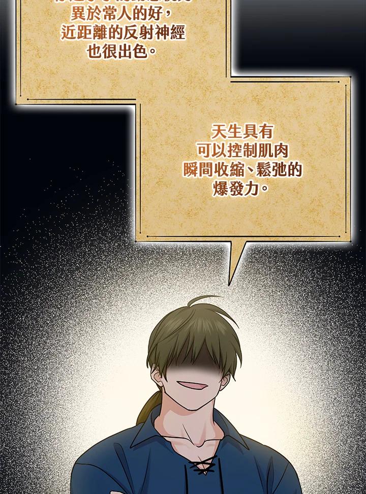 《完美演绎养女角色》第16话 第47页
