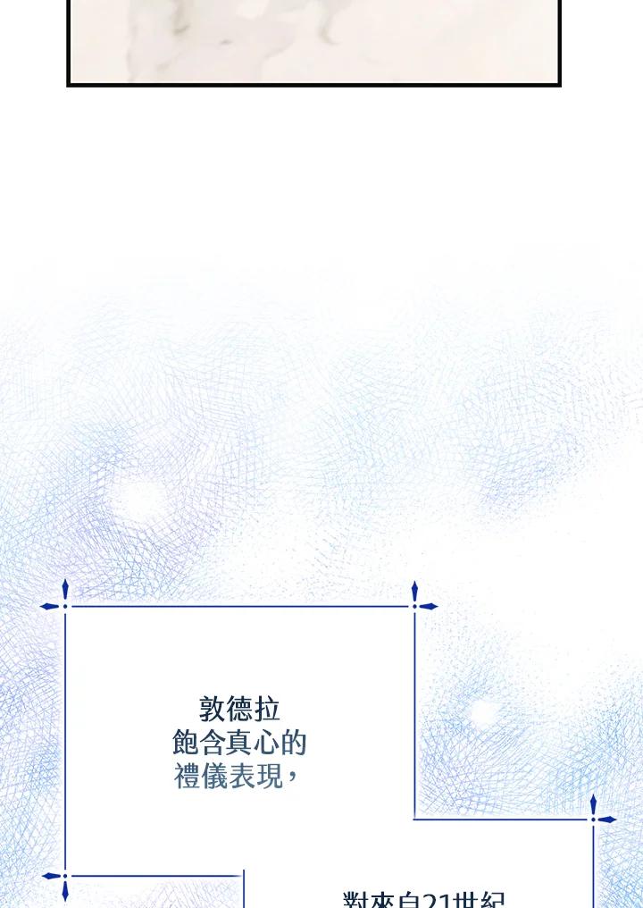 《完美演绎养女角色》第16话 第83页