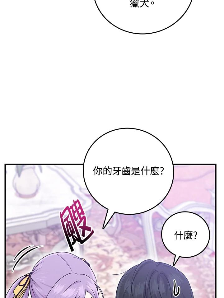 《完美演绎养女角色》第16话 第24页