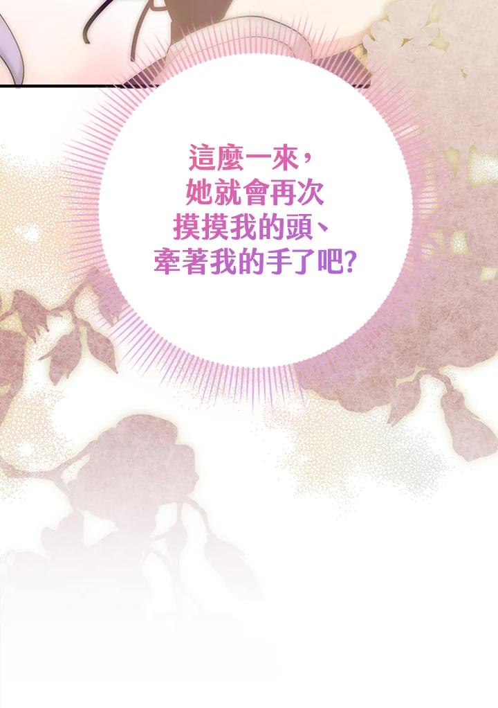 《完美演绎养女角色》第16话 第102页