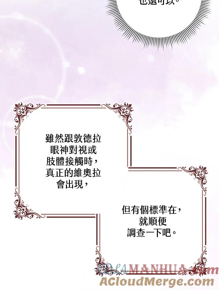 《完美演绎养女角色》第16话 第29页