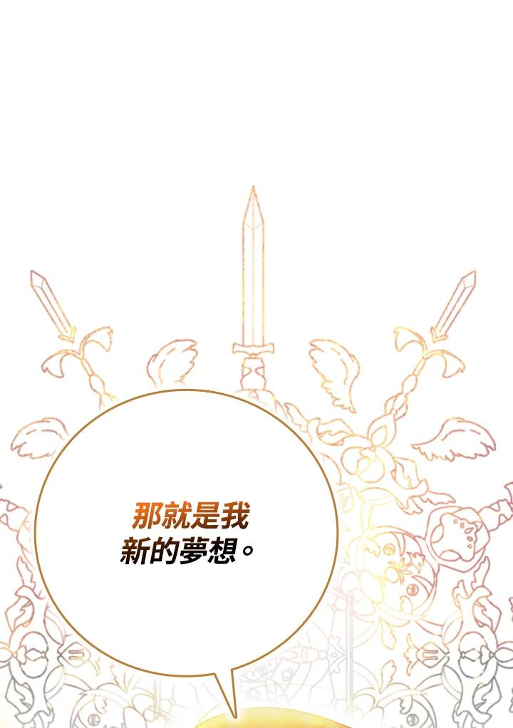 《完美演绎养女角色》第16话 第98页