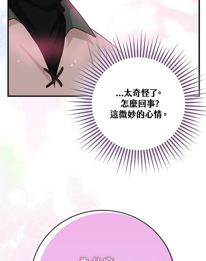 《完美演绎养女角色》第16话 第40页