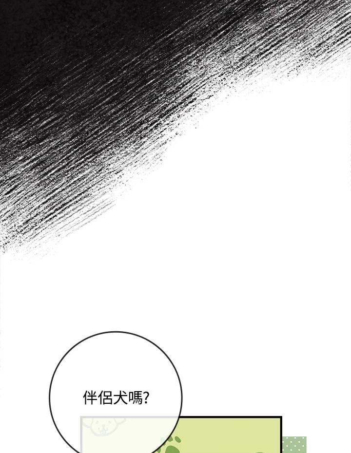 《完美演绎养女角色》第16话 第96页