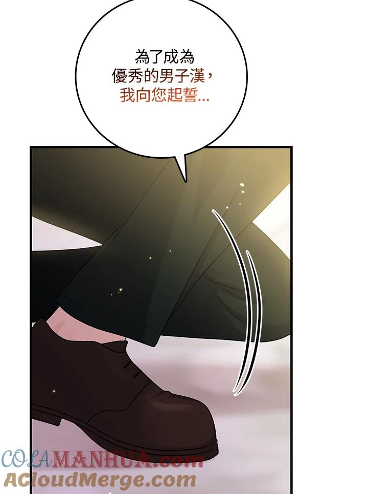 《完美演绎养女角色》第16话 第73页