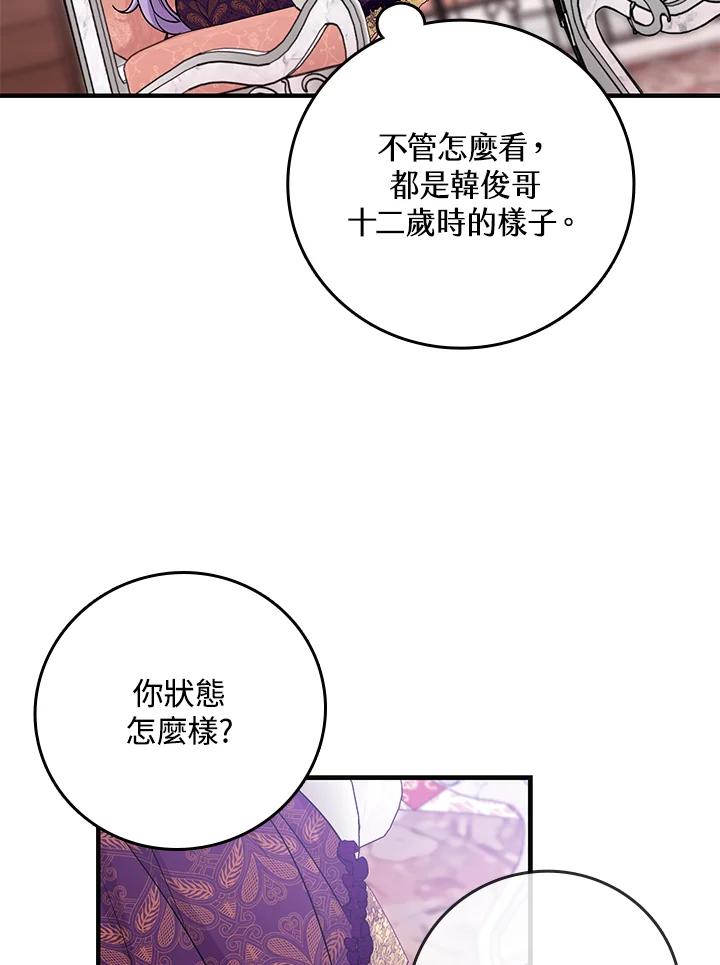 《完美演绎养女角色》第16话 第18页