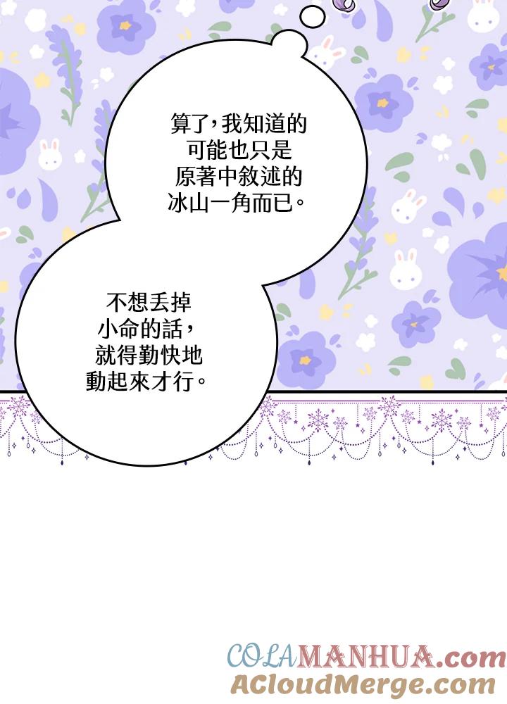 《完美演绎养女角色》第16话 第9页