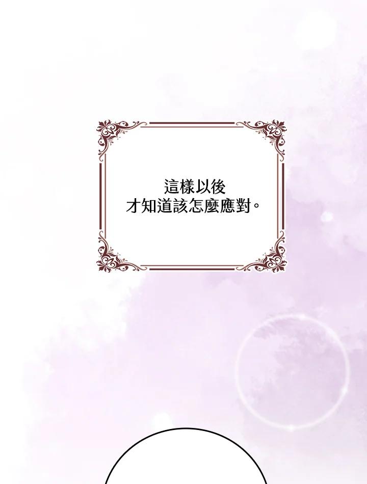 《完美演绎养女角色》第16话 第30页